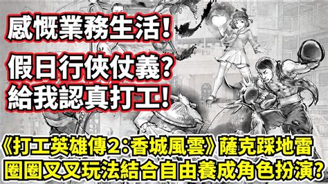 打工英雄傳2暗語|【情報】打工英雄傳2─事件情報、BOSS資訊彙整 @打工英雄傳